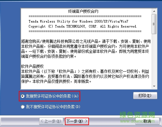 腾达W311U+无线网卡驱动1
