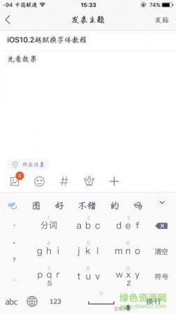 ios10华康少女字体