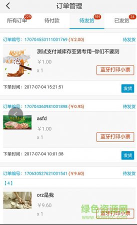 好业宝商家版app