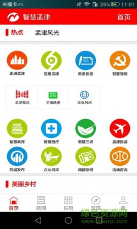 智慧孟津app下载