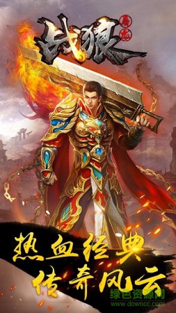 战狼屠龙