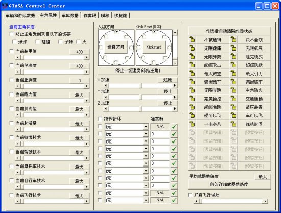 侠盗猎车之圣安地列斯修改器绿色版