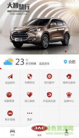 江淮车联网app下载