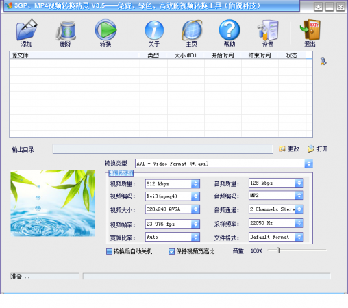 3gp mp4视频转换精灵软件
