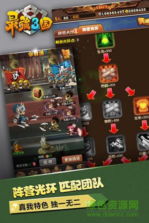 最强三国修改版