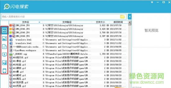 闪电搜索绿色版
