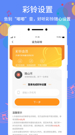 铃声制作助手app下载