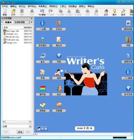 WritersCafe中文版