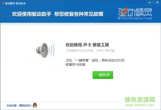 驱动精灵一键修复声卡工具