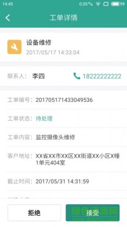 千里眼工程版app
