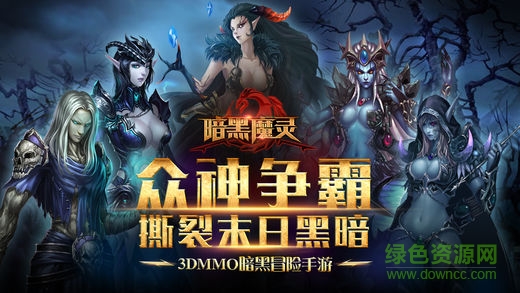 暗黑魔灵