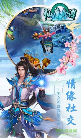 仙魔奇谭手游下载