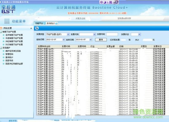 宝税通官网