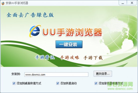 uu手游浏览器客户端