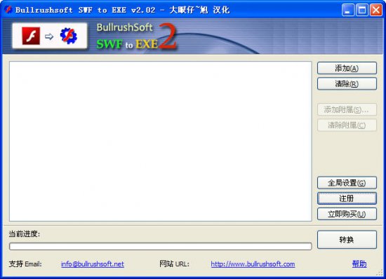 swf转exe工具-Bullrushsoft SWF to Exe(SWF转EXE转换器)下载v2.04 绿色版-第1张图片