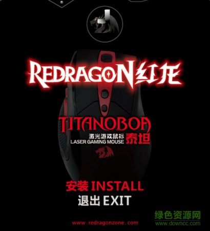红龙泰坦游戏鼠标驱动