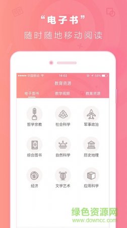 塘外校园app