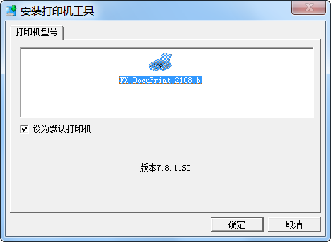 富士施乐2108b驱动程序
