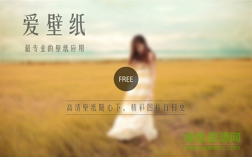 爱壁纸hd