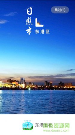 东港发布app下载