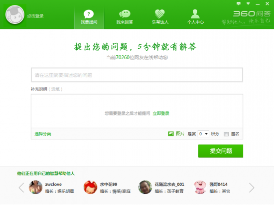360问答网页版