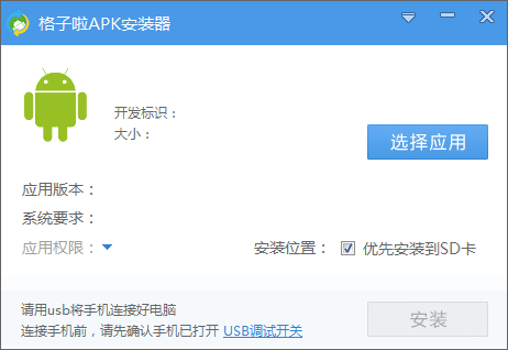 格子啦apk安装器