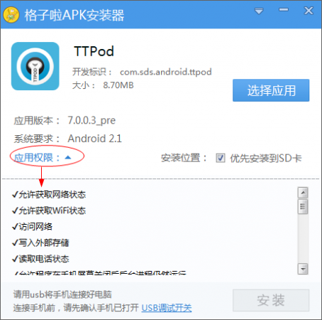 apk安装器电脑版下载-格子啦apk安装器下载v1.0 官方pc版-附图文使用教程-第3张图片