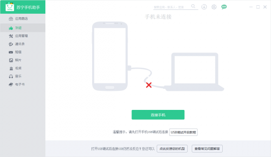 苏宁手机助手