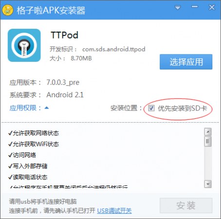apk安装器电脑版下载-格子啦apk安装器下载v1.0 官方pc版-附图文使用教程-第4张图片