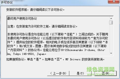 佳能mx510驱动