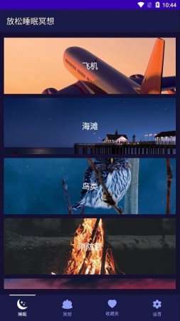 放松睡眠冥想软件