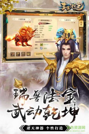 三生问道手游九游版下载-九游三生问道游戏下载v1.0.4 安卓版-第1张图片