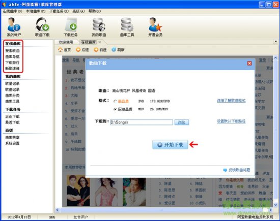 阿蛮歌霸ktv点歌软件