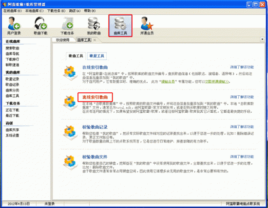 阿蛮歌霸点歌系统下载-阿蛮歌霸ktv点歌软件下载v5.2.0.3 官方单机版-附添加歌曲流程-第6张图片
