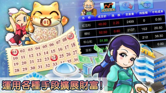 大富翁4fun苹果版