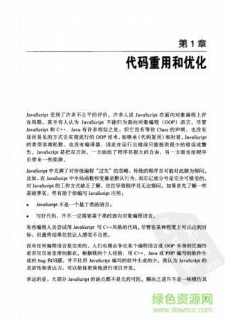 javascript高效图形编程下载