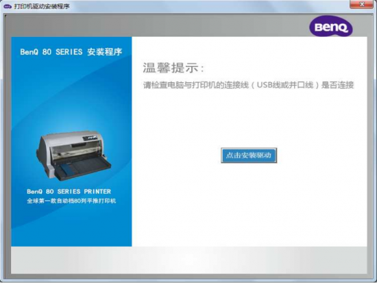 明基SK570驱动下载-明基SK570针式打印机驱动下载v1.0 官方版-第2张图片