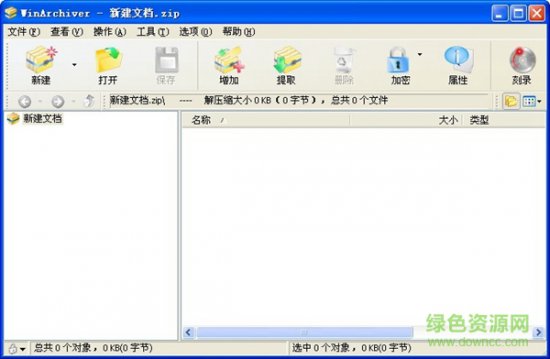 WinArchiver压缩解压文件