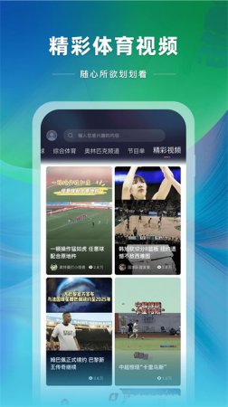 央视体育app官方下载最新版-央视体育app直播下载安装v4.0.0 安卓版-第4张图片