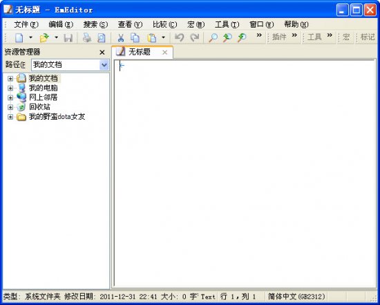 emeditor中文修改版