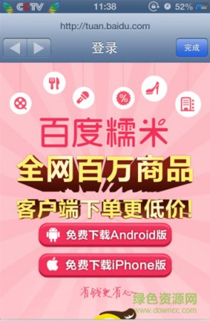 百度糯米wifi驱动