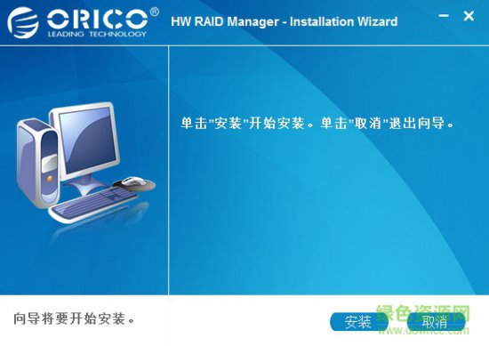 orico raid管理软件