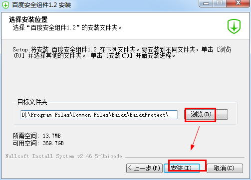 百度安全组件