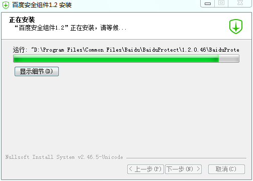 百度安全组件