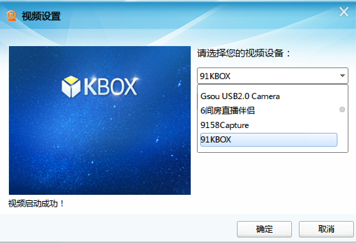 91kbox虚拟视频官方下载-KBOX虚拟视频下载v6.2.0.0 官方最新版-第8张图片