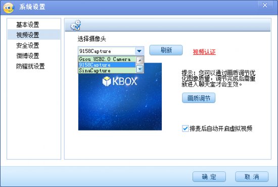 91kbox虚拟视频官方下载-KBOX虚拟视频下载v6.2.0.0 官方最新版-第4张图片