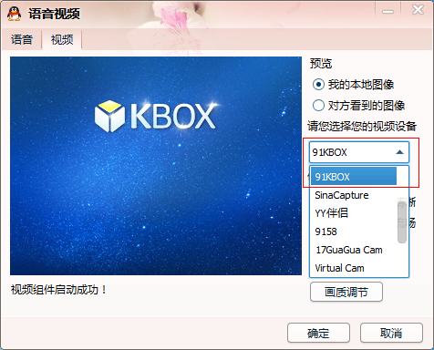 91kbox虚拟视频官方下载-KBOX虚拟视频下载v6.2.0.0 官方最新版-第2张图片