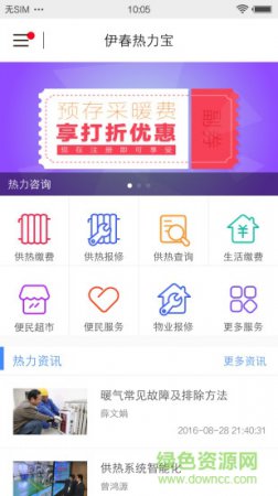 伊春热力宝app下载