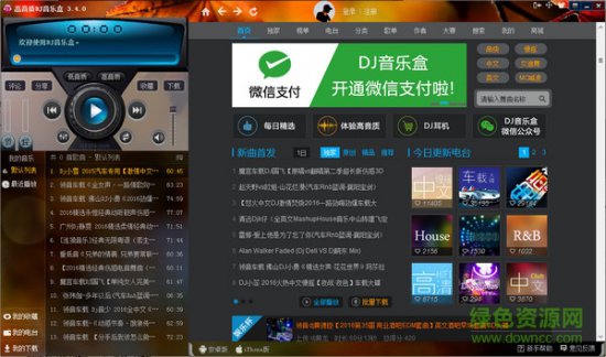 高音质DJ音乐盒2017