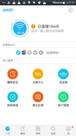 160wifi下载